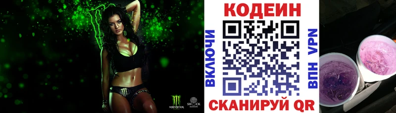 купить закладку  гидра ссылка  Codein напиток Lean (лин)  Павловская 